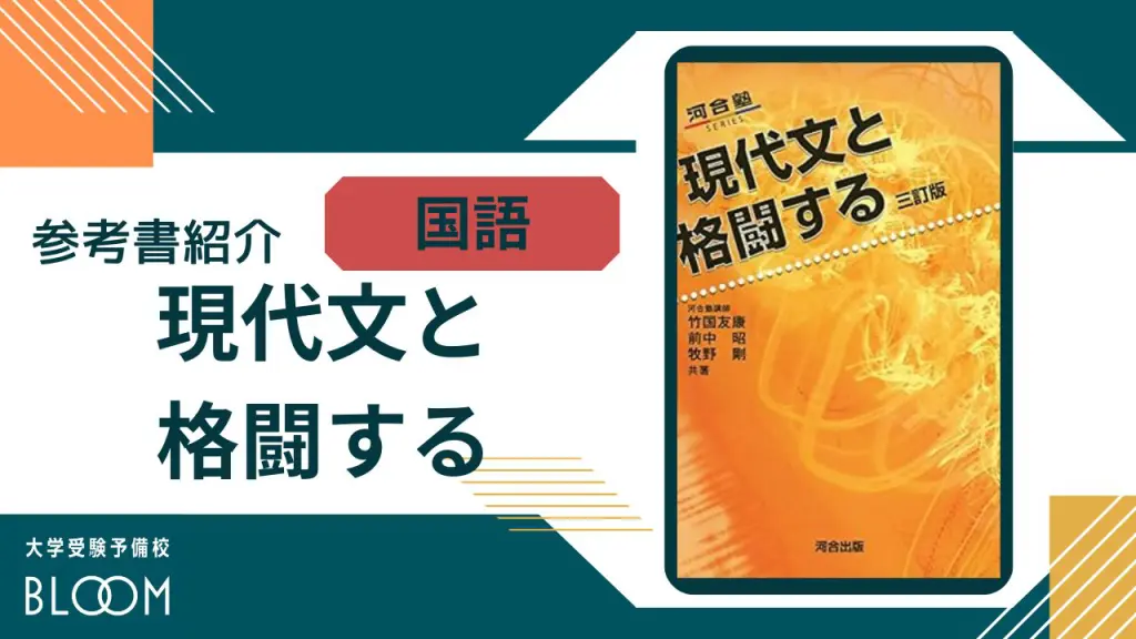 大学受験問題集3 国語現代文と格闘する最強の古文 大学受験